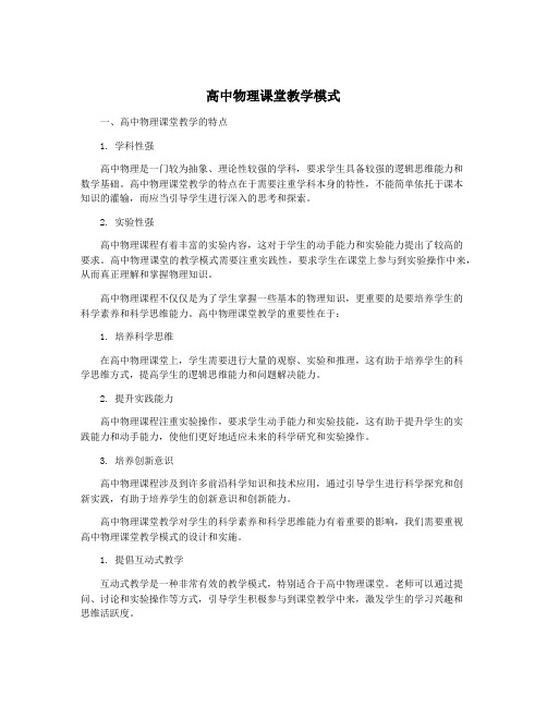 高中物理课堂教学模式