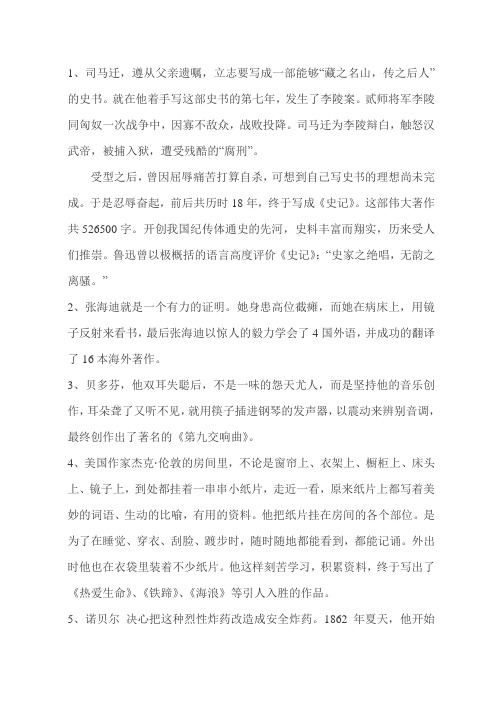 名人实现理想的故事