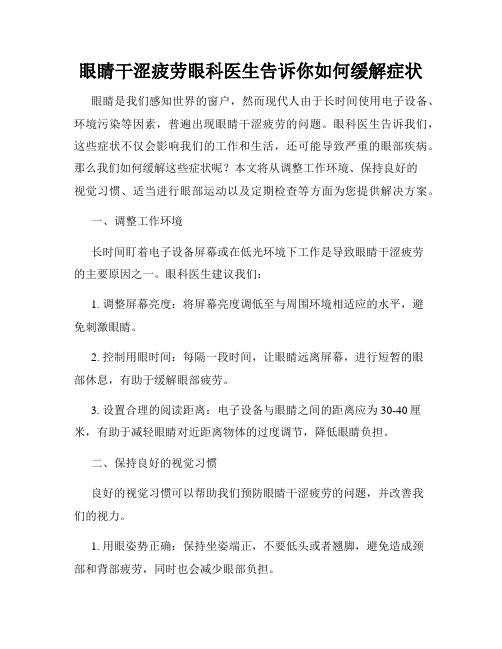 眼睛干涩疲劳眼科医生告诉你如何缓解症状