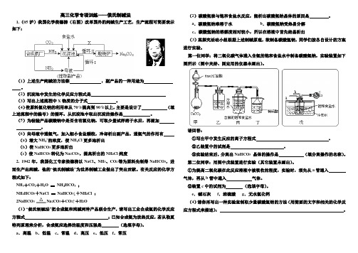 高三化学专项训练——侯氏制碱法