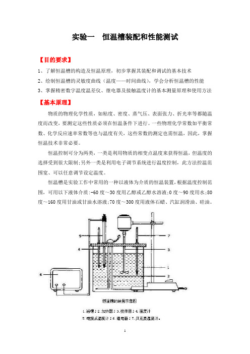 恒温槽装配和性能测试