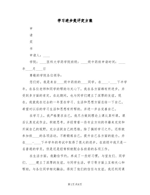 学习进步奖评定方案（2篇）