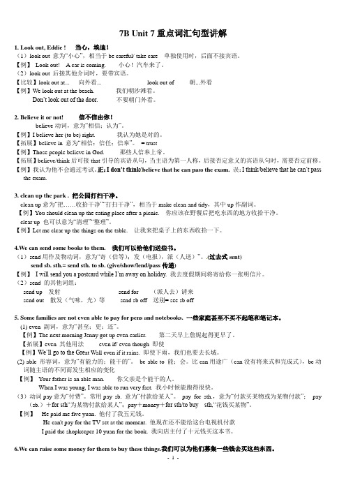 7B Unit 7重点词汇句型讲解