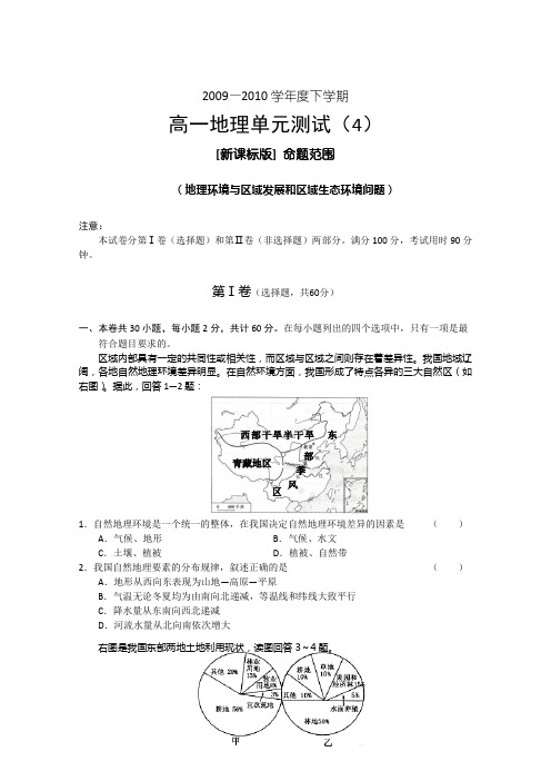 湖北省新课标高一下学期单元测试地理