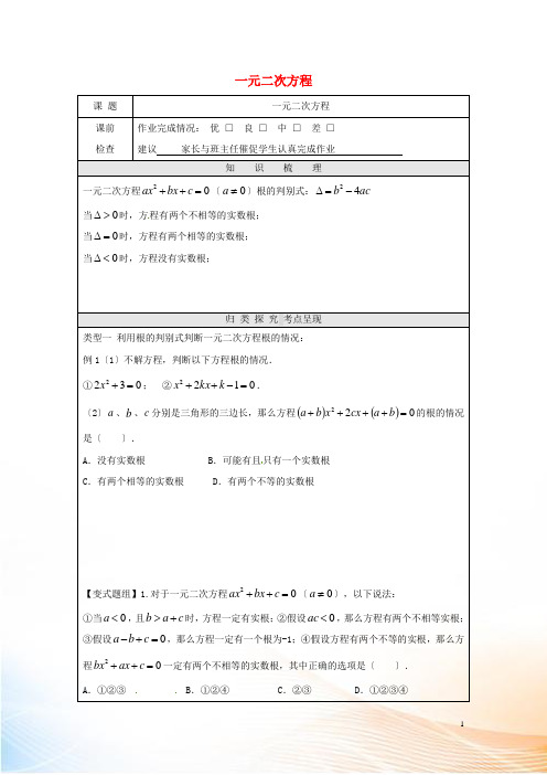 八年级数学下册 2.1 一元二次方程教学案(新版)浙教版