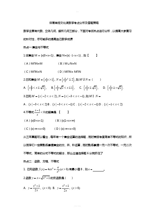 体育单招文化课数学考点分析及答题策略