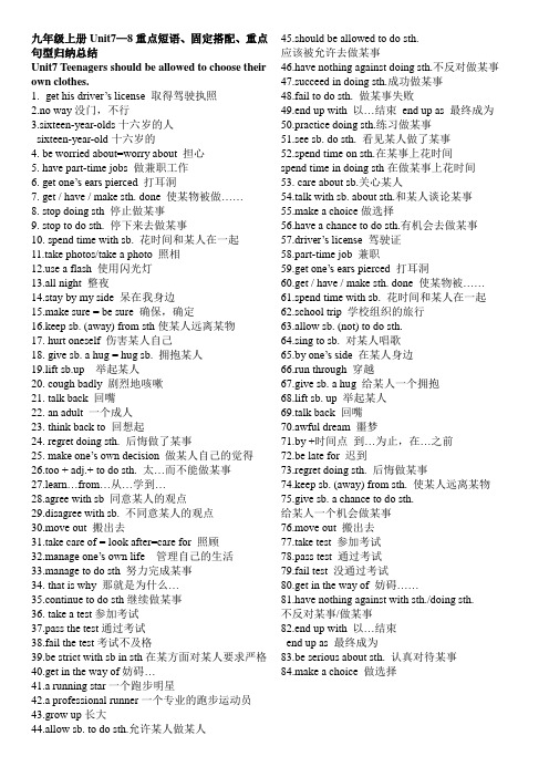 人教版九年级上册Unit7-8重点短语、固定搭配、重点句型归纳总结