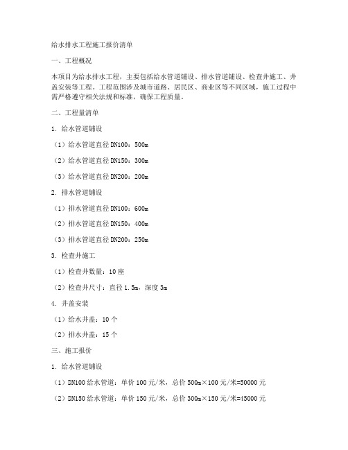 给水排水工程施工报价清单