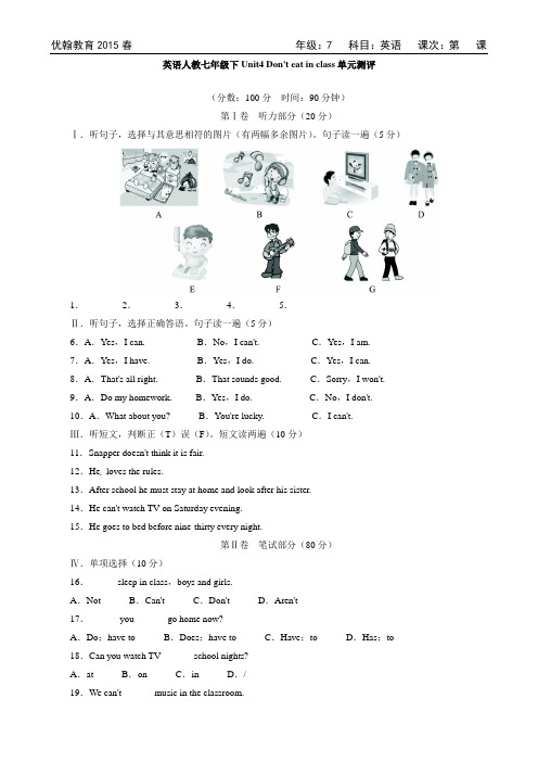 2013-2014学年人教版七年级英语下册单元测评：Unit4_Don’t_eat_in_class(含答案)