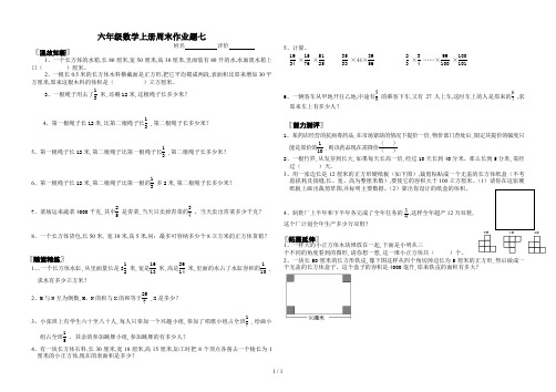 六年级数学上册周末作业题七