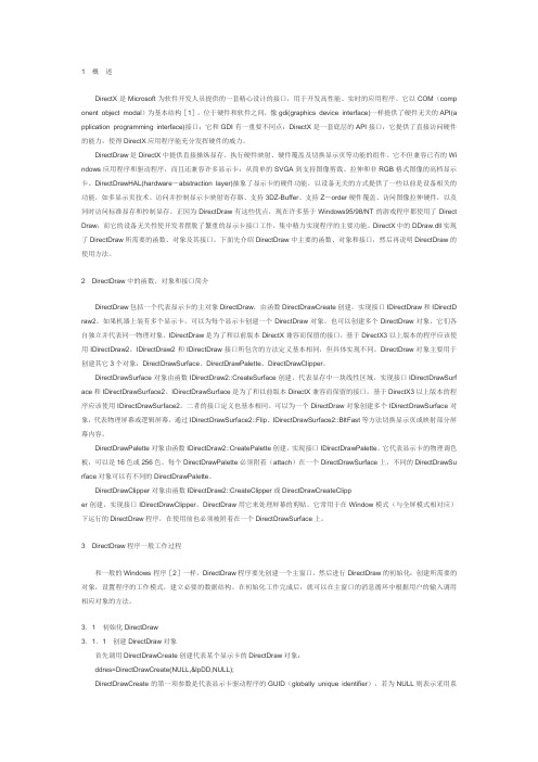 DirectDraw概述