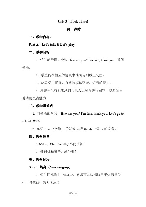 pep三年级英语上册 Unit 3 单元教案 2.doc
