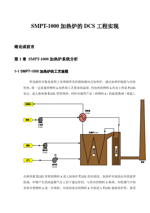 SMPT-1000的DCS工程实现1234