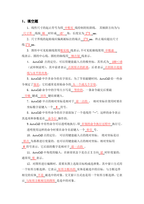 “计算机绘图”复习题(含答案)-将某一图层锁定则该图层什么
