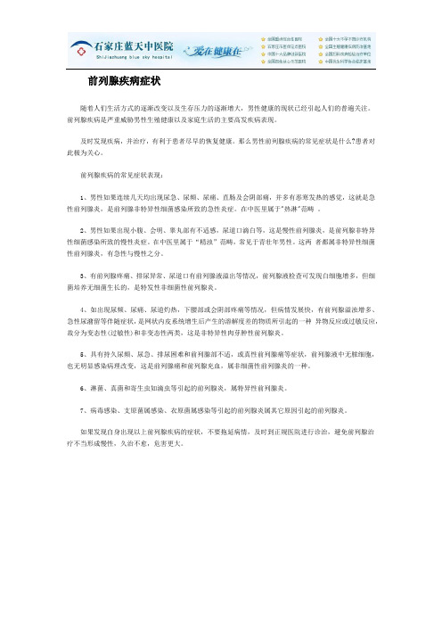 前列腺疾病症状