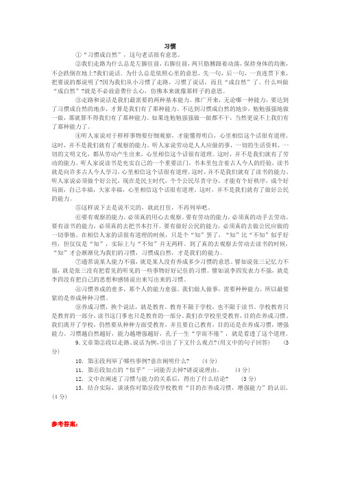 习惯说阅读答案