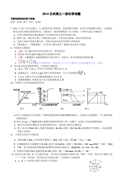 2014兰州高三一诊化学试题