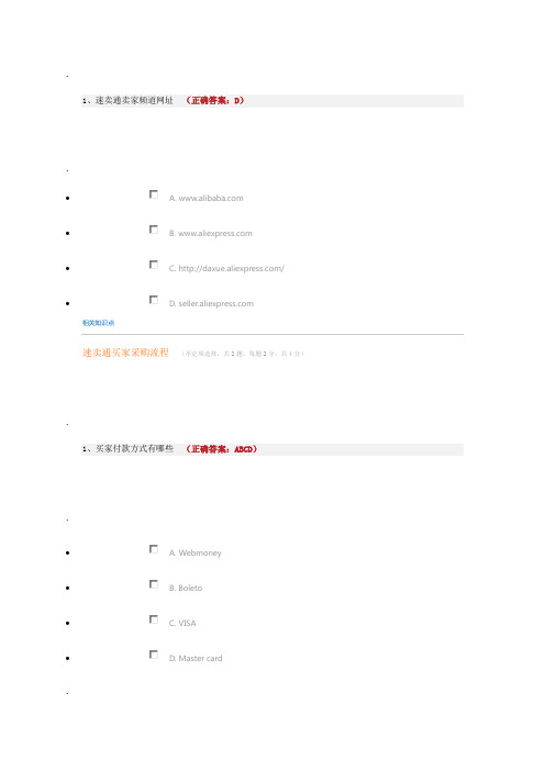 速卖通考试最新权威答案