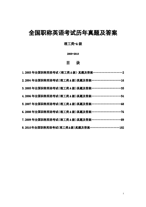 职称英语历年真题及答案