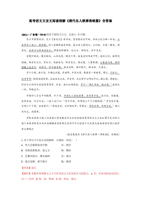 高考语文文言文阅读理解《清代名人轶事将略篇》含答案