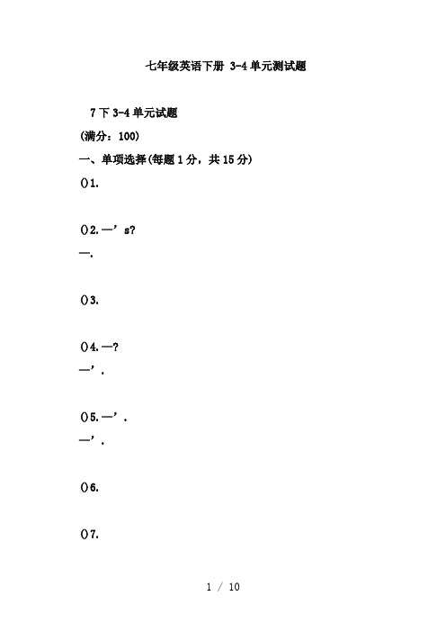 七年级英语下册Unit-3-4单元测试题