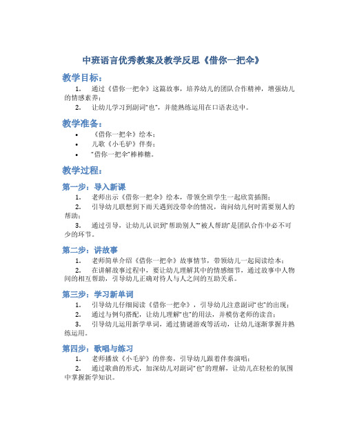 中班语言优秀教案及教学反思《借你一把伞》