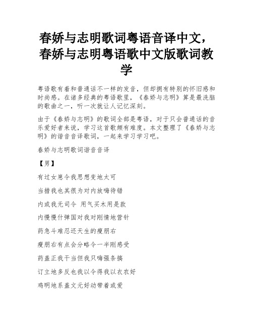 春娇与志明歌词粤语音译中文,春娇与志明粤语歌中文版歌词教学 