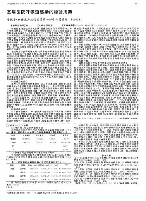 基层医院呼吸道感染的经验用药