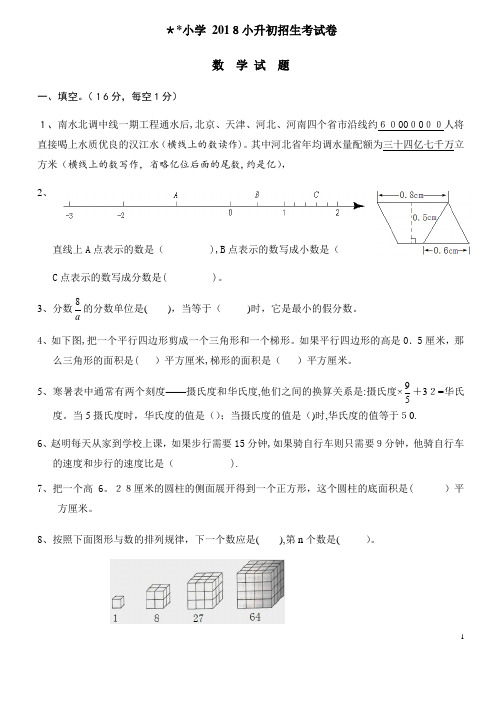 2018年小升初考试数学试卷及答案