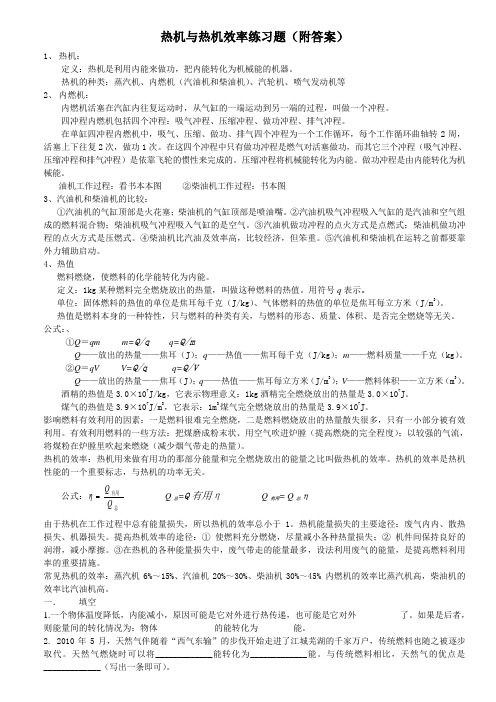 热机与热机效率练习题含答案