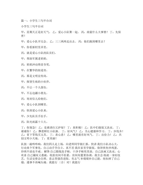 小学生三句半台词大全