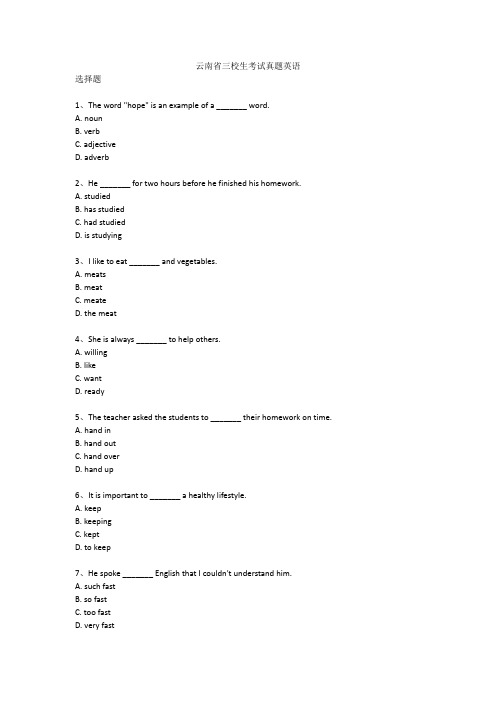 云南省三校生考试真题英语
