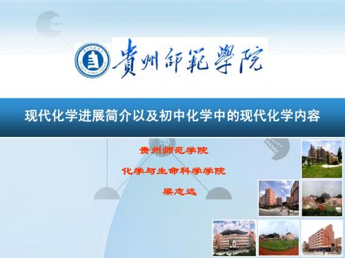 现代化学与中学化学4