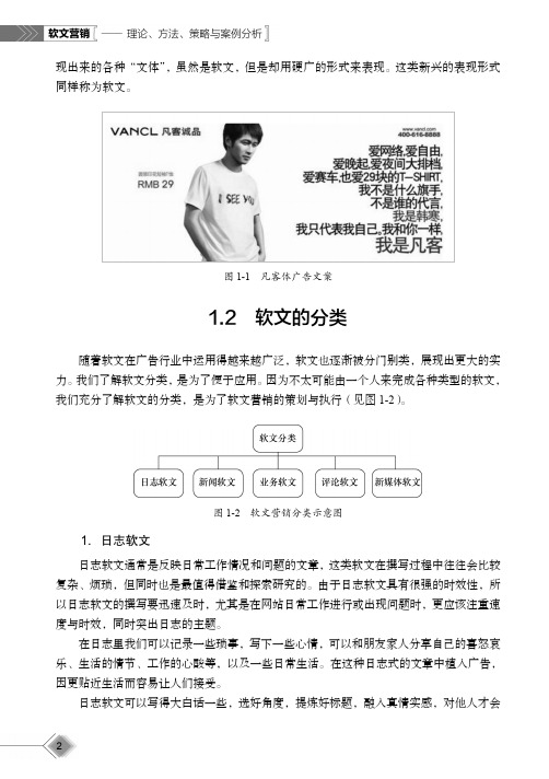 软文的分类_软文营销--理论、方法、策略与案例分析_[共5页]