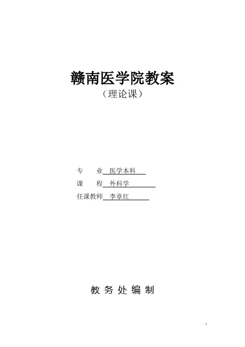 标准化教案