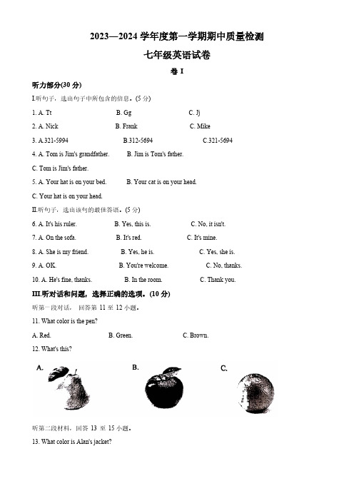 河北省唐山市乐亭县2023-2024学年七年级上学期期中考试英语试题(原卷版)