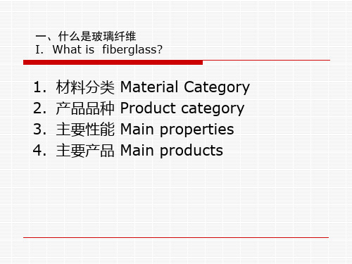 玻璃纤维基本知识