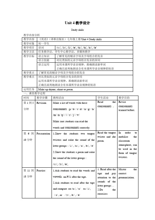 牛津译林版英语七年级上Unit4 Study skills教学设计(英语教案)