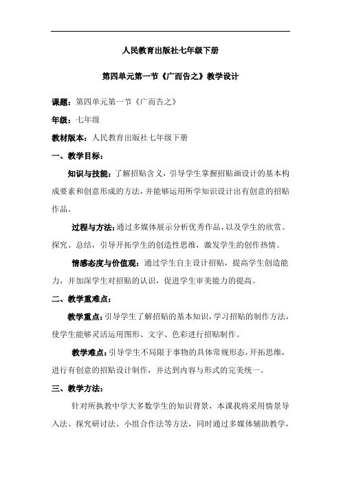 初中美术_广而告之教学设计学情分析教材分析课后反思