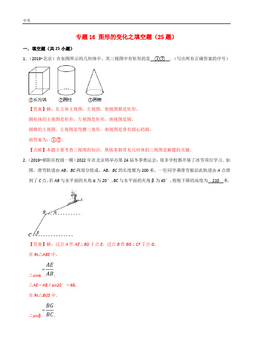 2019年北京市中考数学试题汇编：16图形的变化之填空题