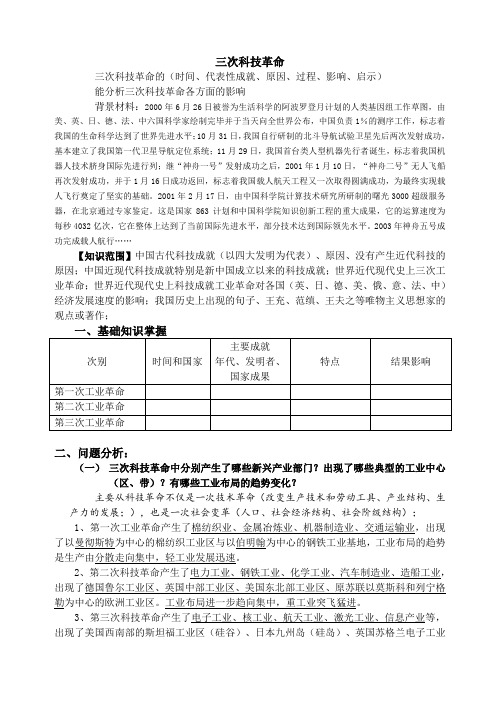 高三历史教案-三次科技革命专题复习资料 最新