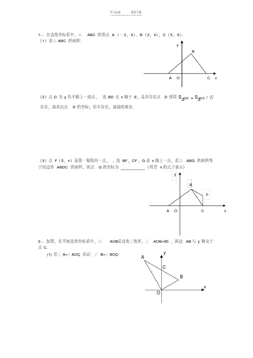 最新整理平面直角坐标系压轴题汇总