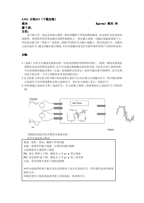 麻省理工电子与电路学演示——盐水