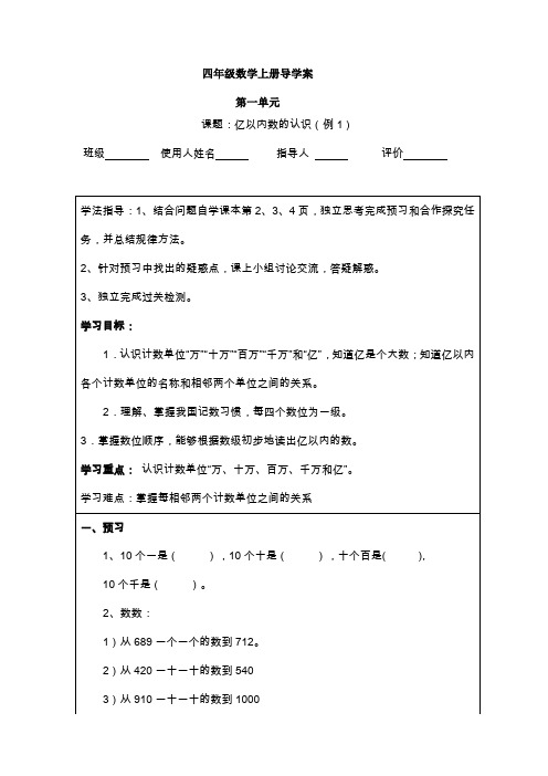 人教版数学小学四年级上册导学案全册