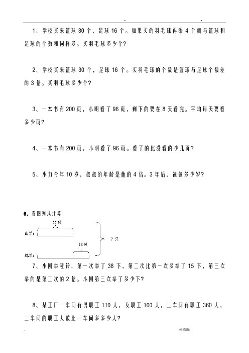 三年级数学两步应用题同步练习500题