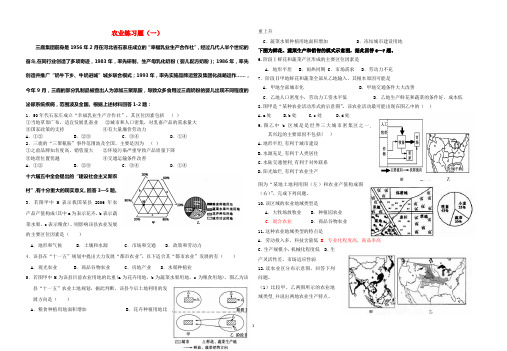 高中地理 农业专题部分练习题 鲁教版必修2