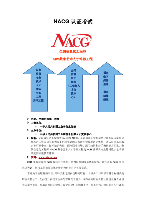 NACG认证