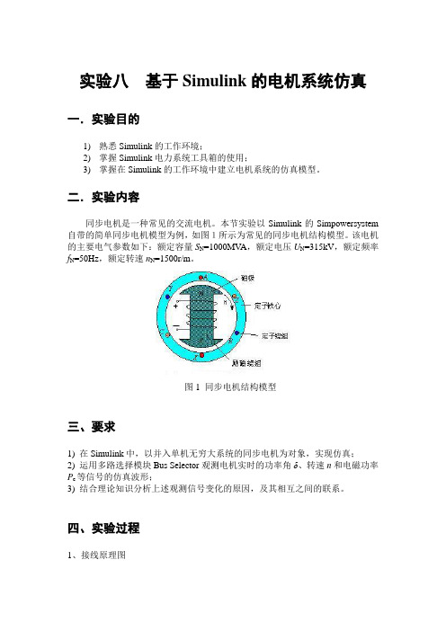 实验八  基于Simulink的电机系统仿真