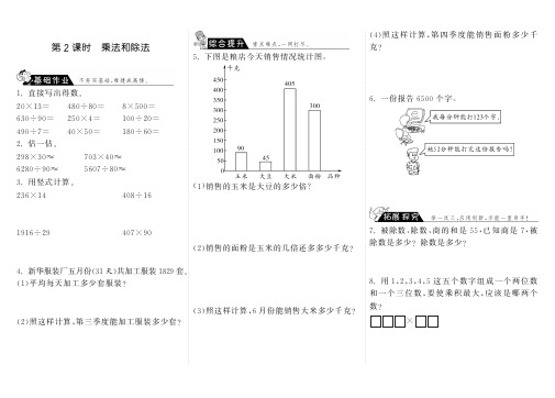 9.2乘法和除法·数学人教版四上-步步为营(含答案)