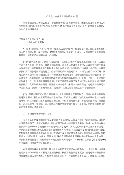 广告设计专业实习报告最新10篇